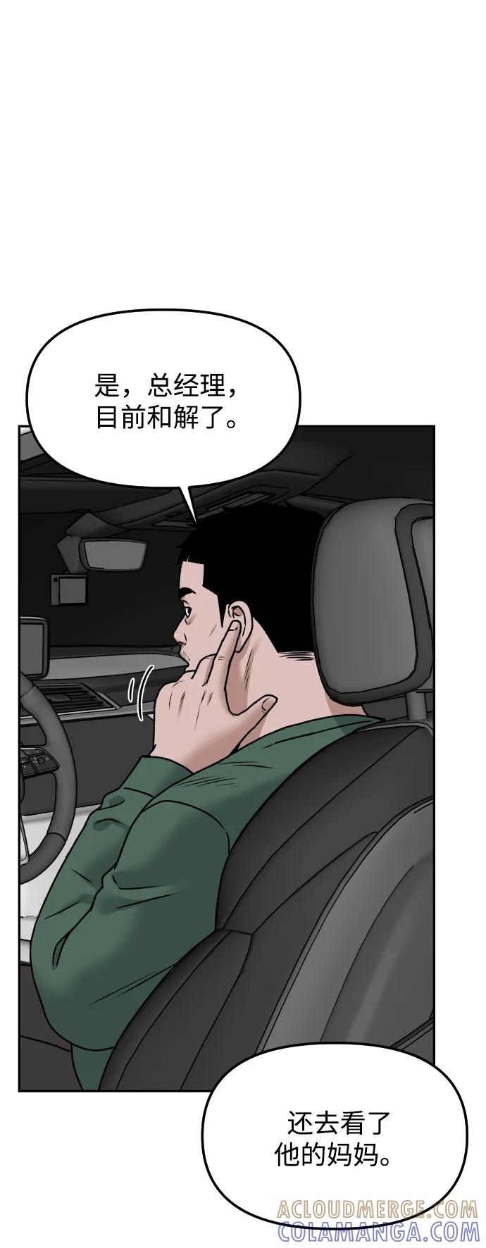 《线上人生》[第57话] 笑吧 第40页
