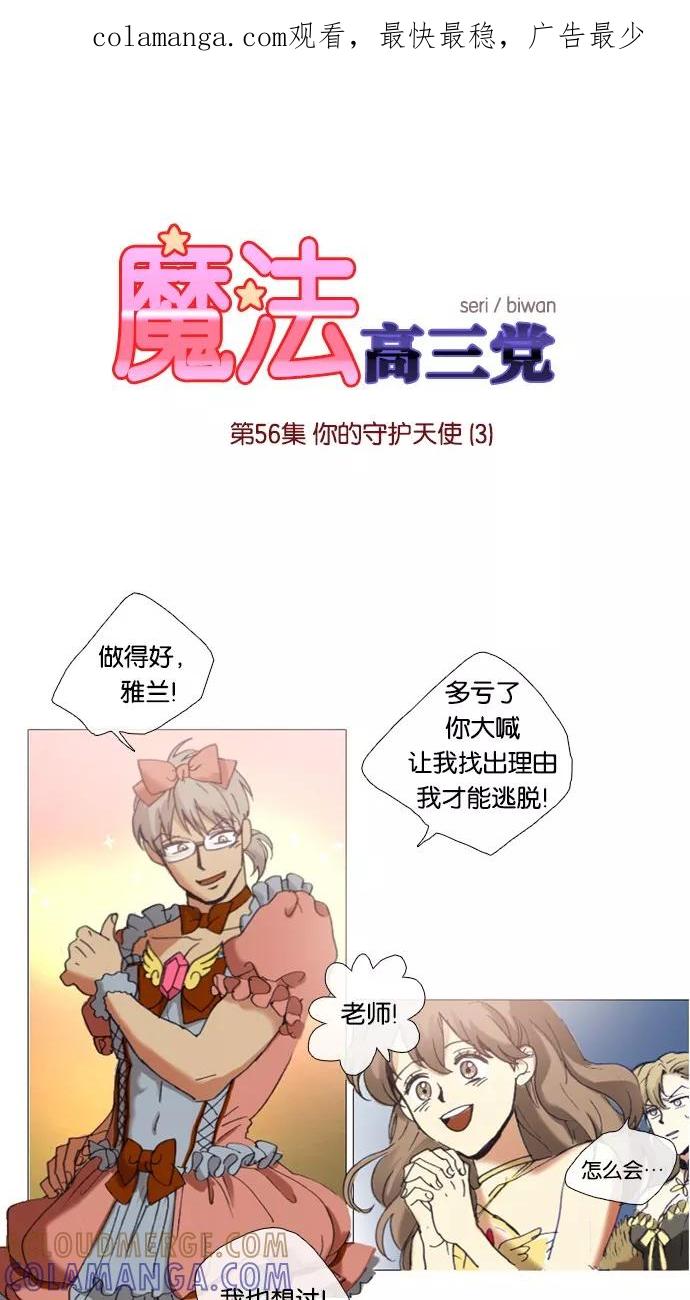 《魔法高三党》[第56话] 你的守护天使（3） 第1页