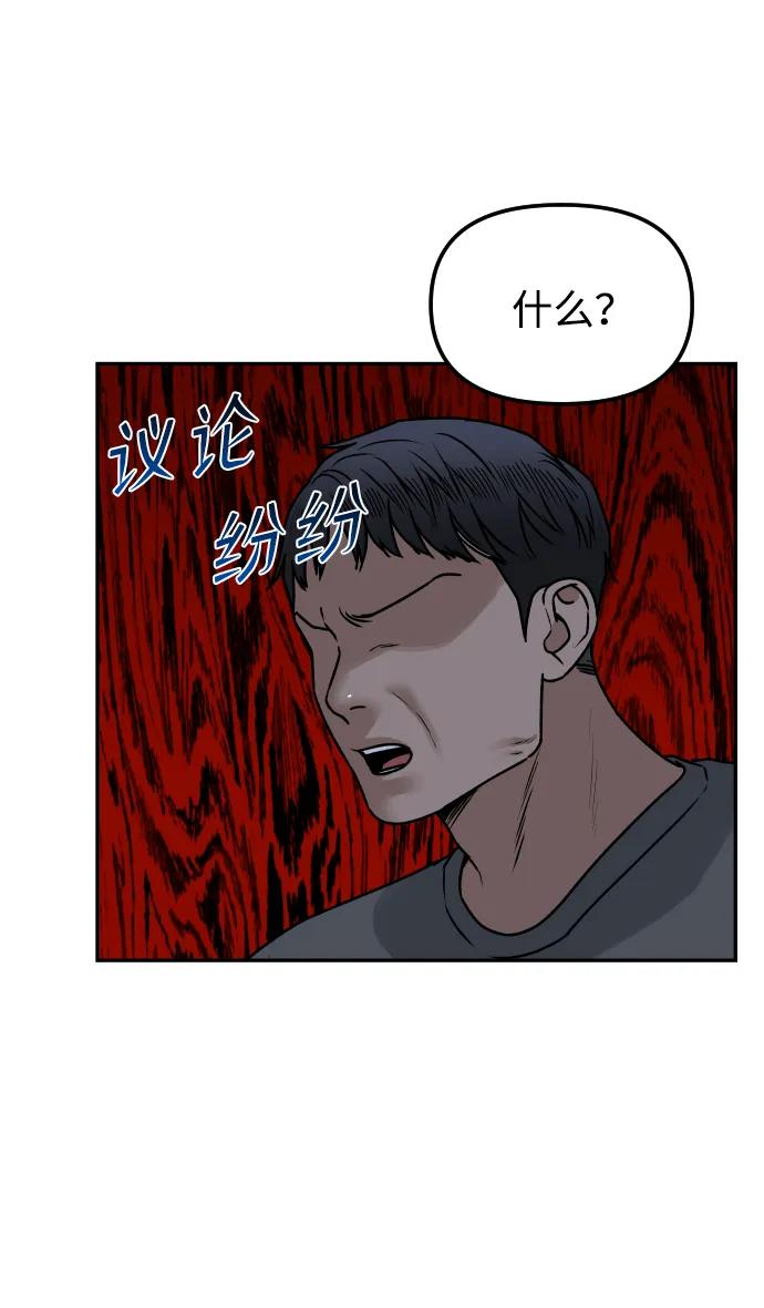 《线上人生》[第57话] 笑吧 第6页