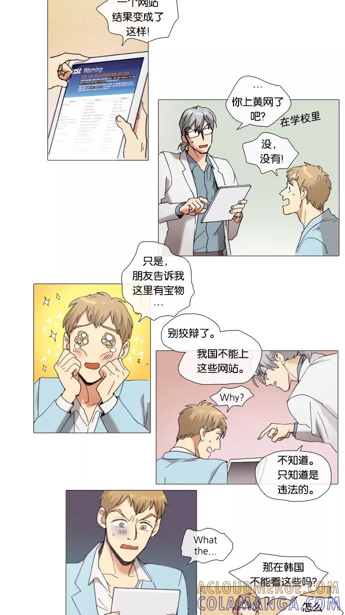 《魔法高三党》[第56话] 你的守护天使（3） 第5页