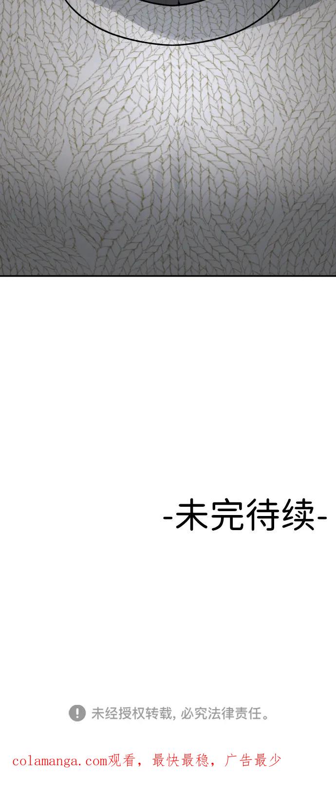 《线上人生》[第57话] 笑吧 第78页