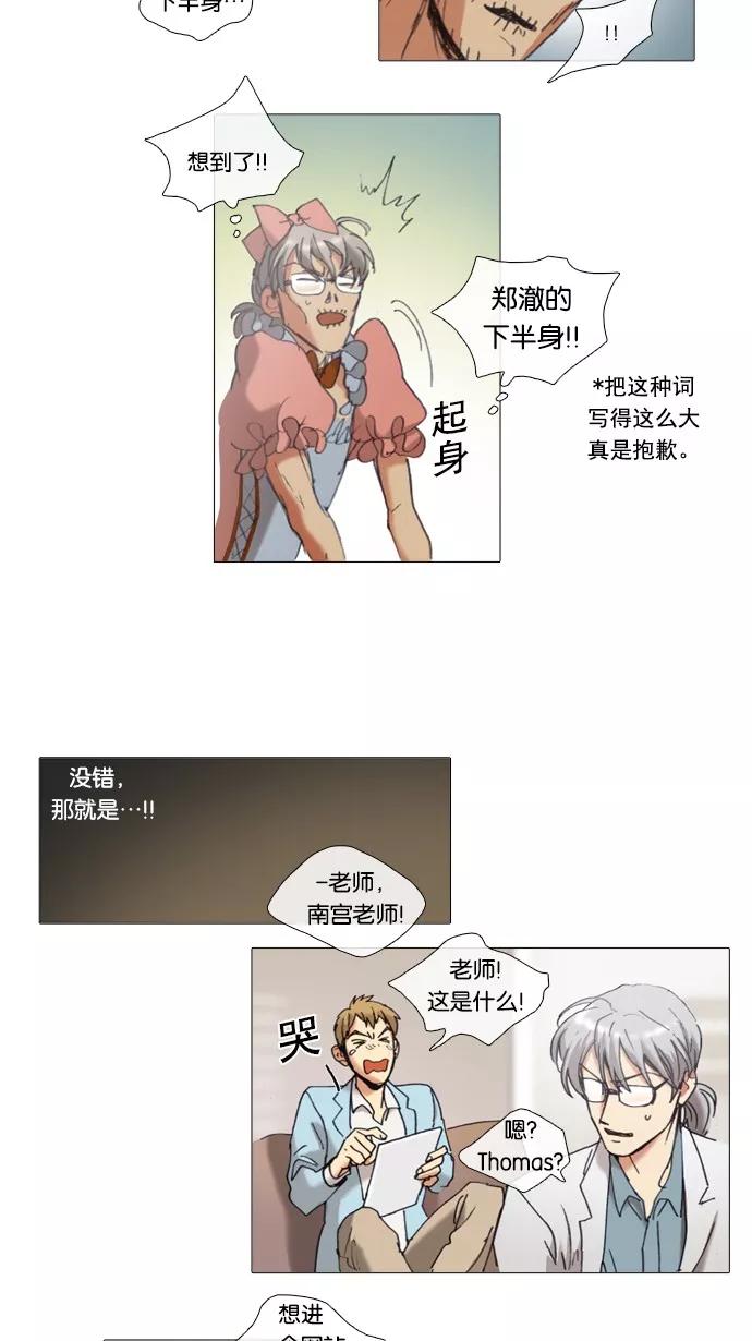《魔法高三党》[第56话] 你的守护天使（3） 第4页