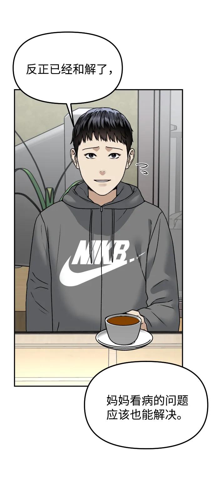 《线上人生》[第57话] 笑吧 第50页