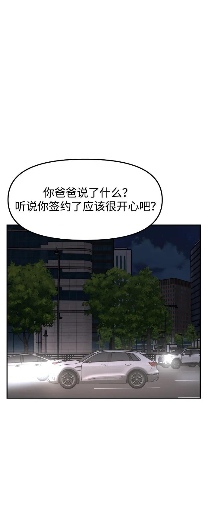 《线上人生》[第57话] 笑吧 第56页