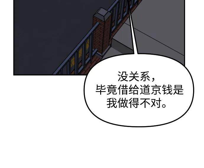《线上人生》[第57话] 笑吧 第72页