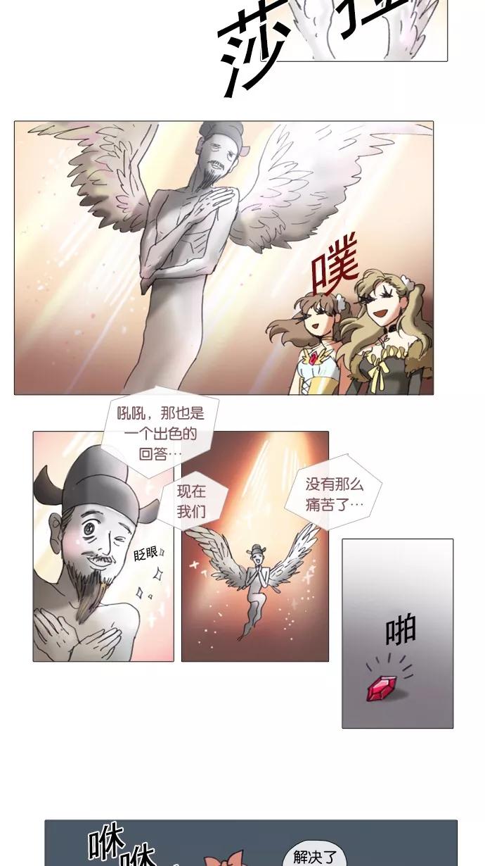 《魔法高三党》[第56话] 你的守护天使（3） 第12页