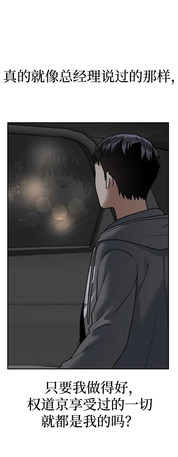 《线上人生》[第57话] 笑吧 第63页