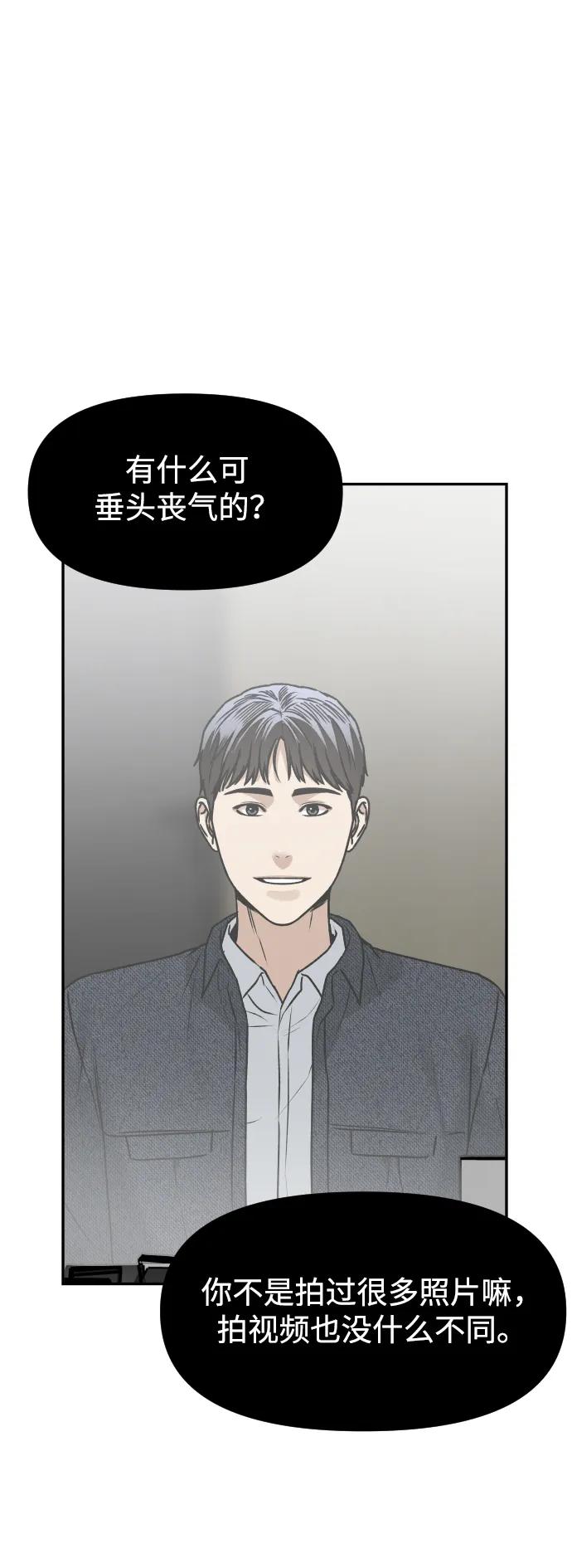 《线上人生》[第58话] 现在开始 第80页