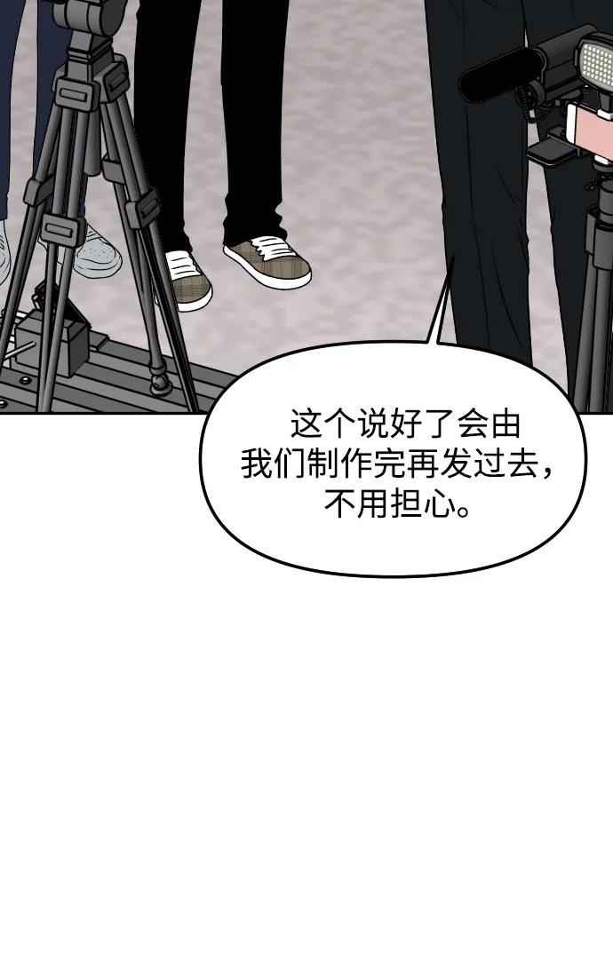 《线上人生》[第58话] 现在开始 第72页