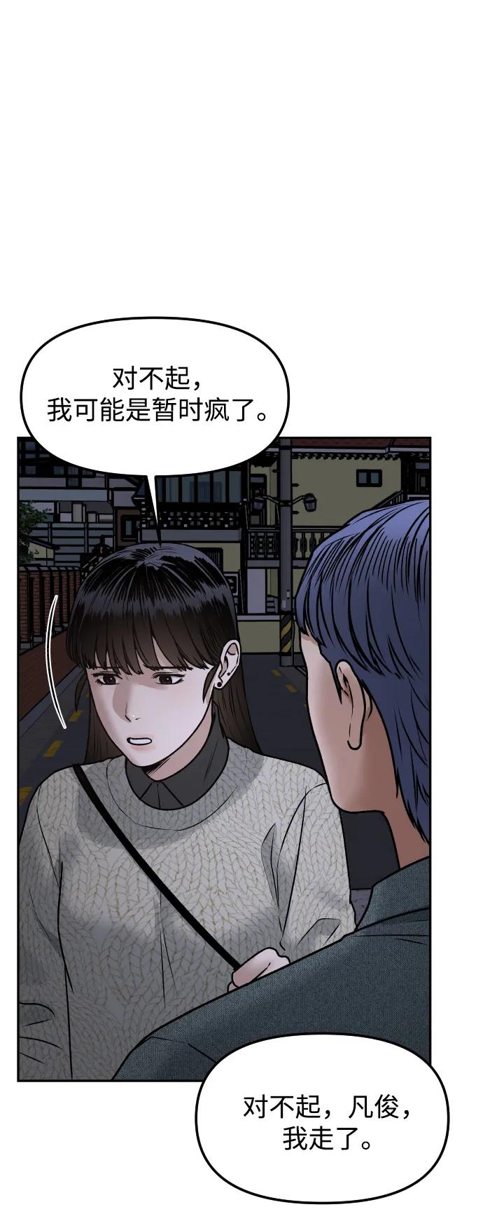 《线上人生》[第58话] 现在开始 第14页