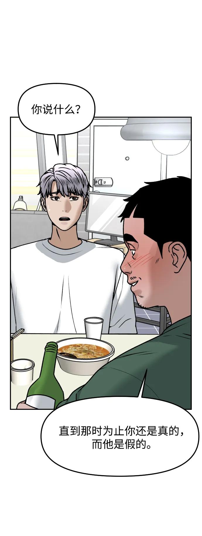 《线上人生》[第58话] 现在开始 第57页