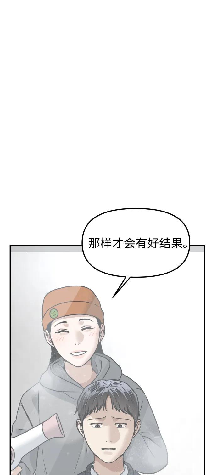 《线上人生》[第58话] 现在开始 第68页