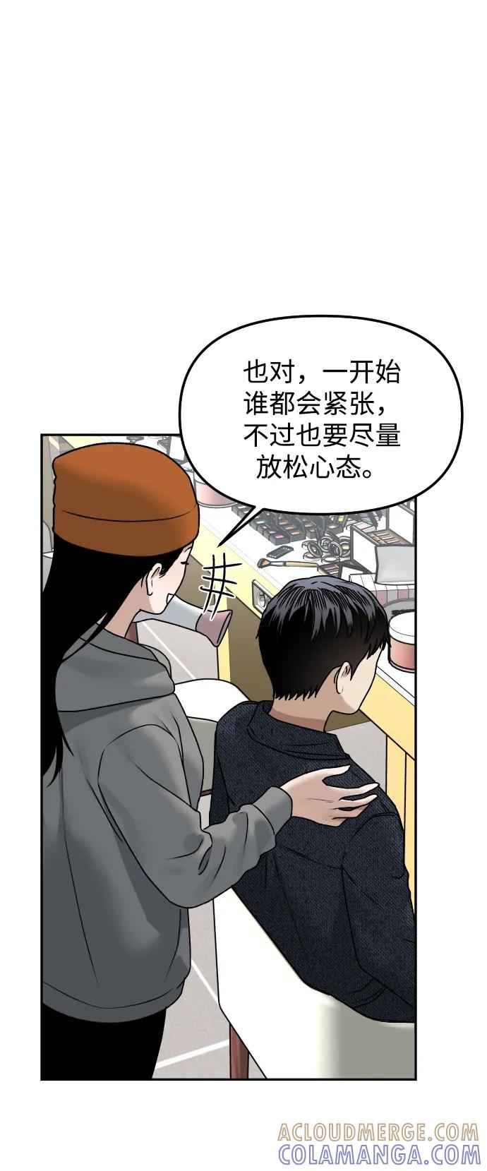 《线上人生》[第58话] 现在开始 第67页