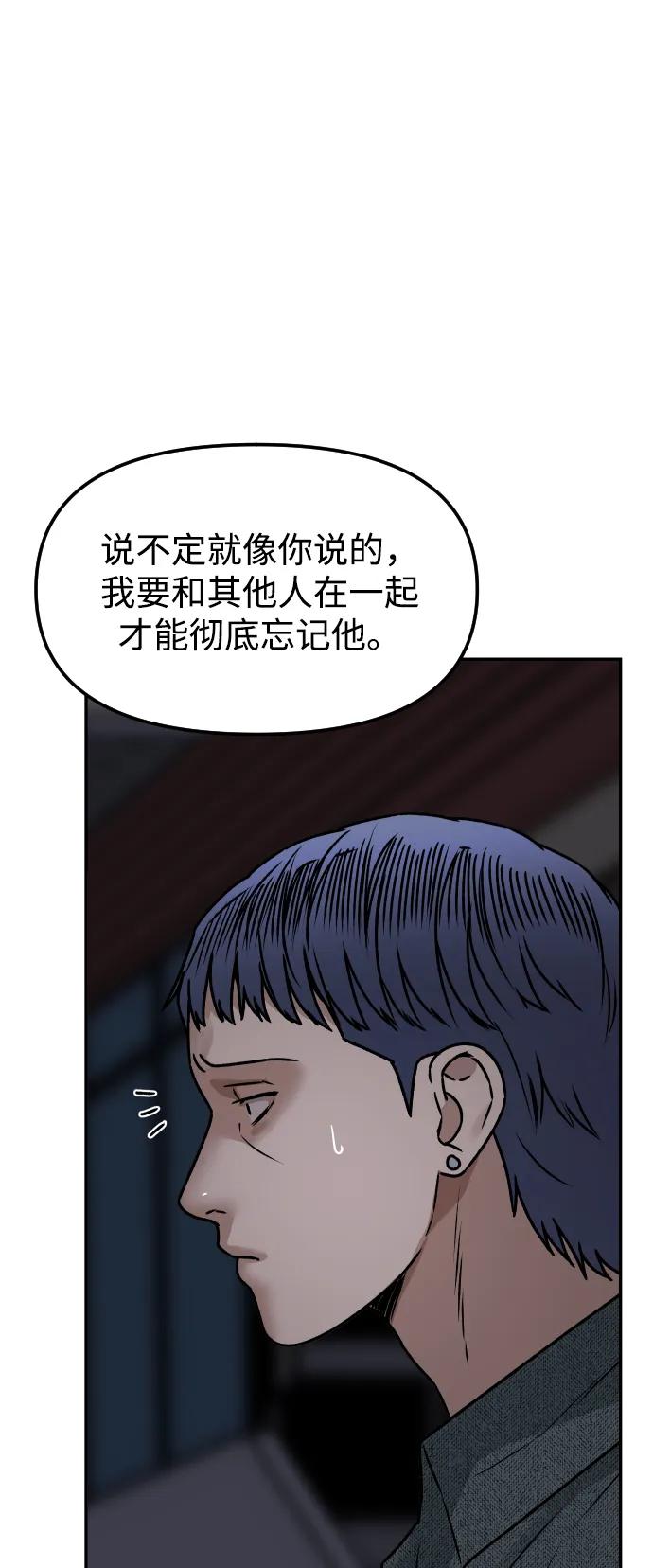 《线上人生》[第58话] 现在开始 第8页