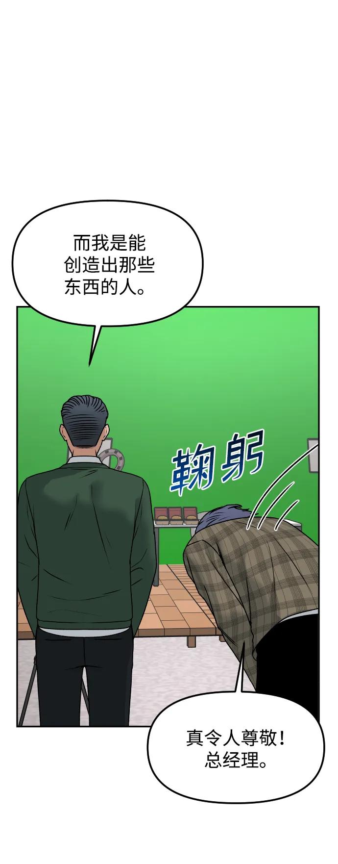 《线上人生》[第58话] 现在开始 第77页