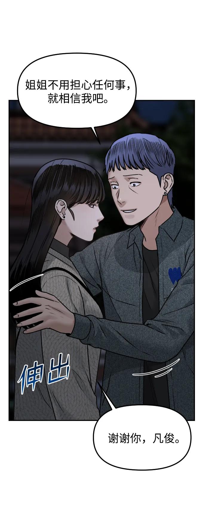 《线上人生》[第58话] 现在开始 第21页