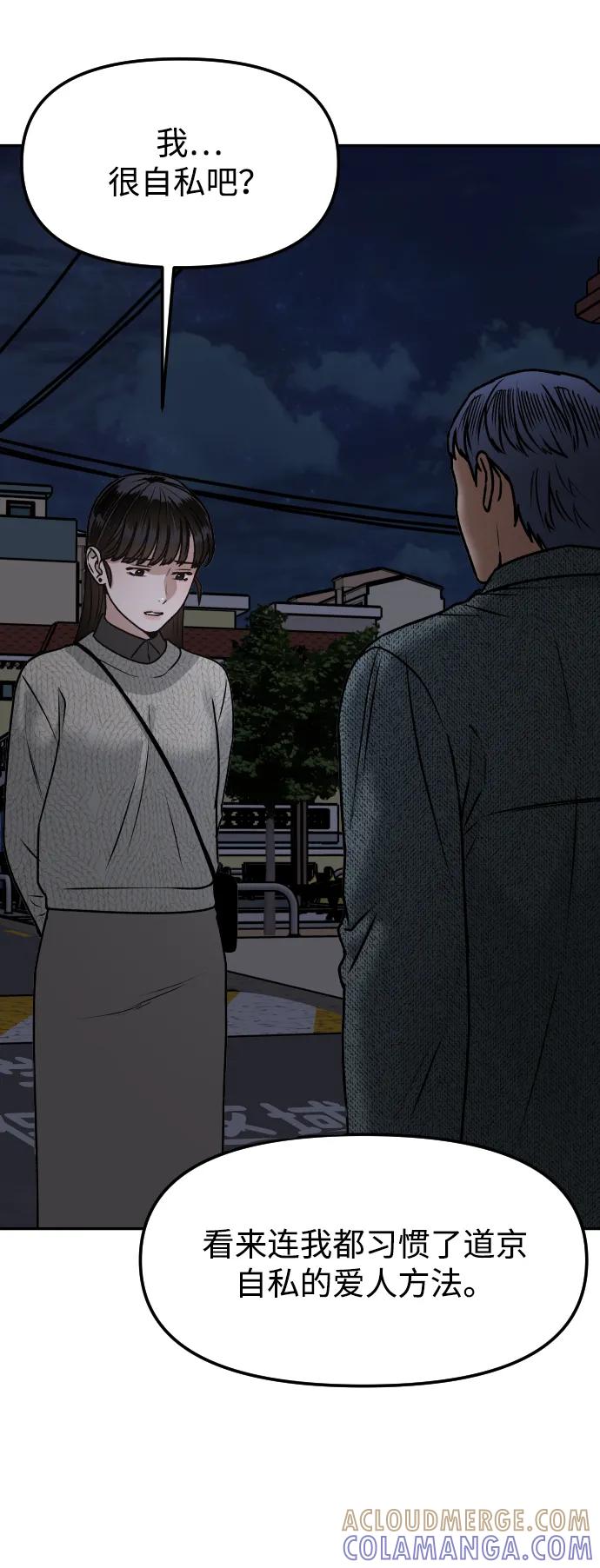 《线上人生》[第58话] 现在开始 第10页