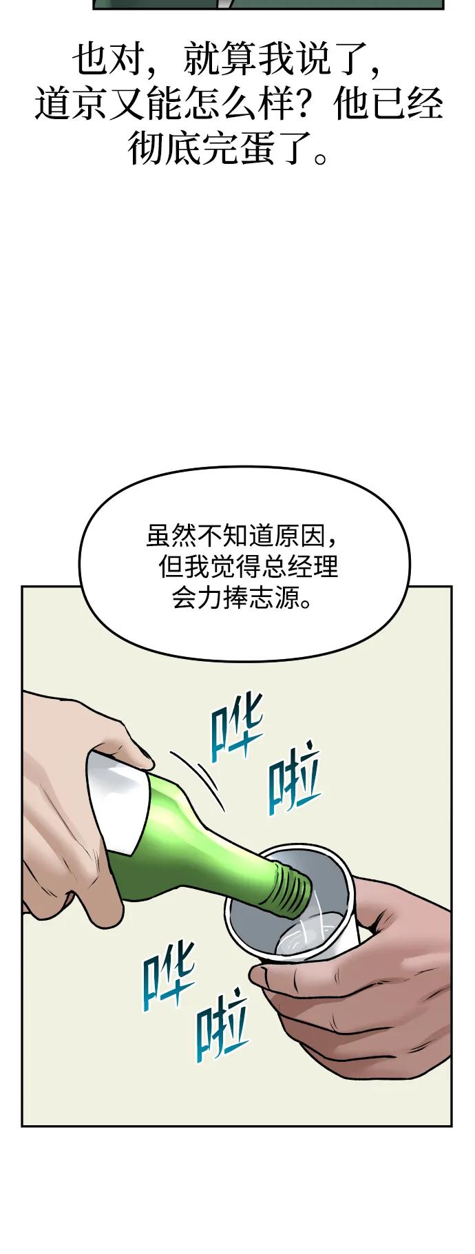 《线上人生》[第58话] 现在开始 第44页