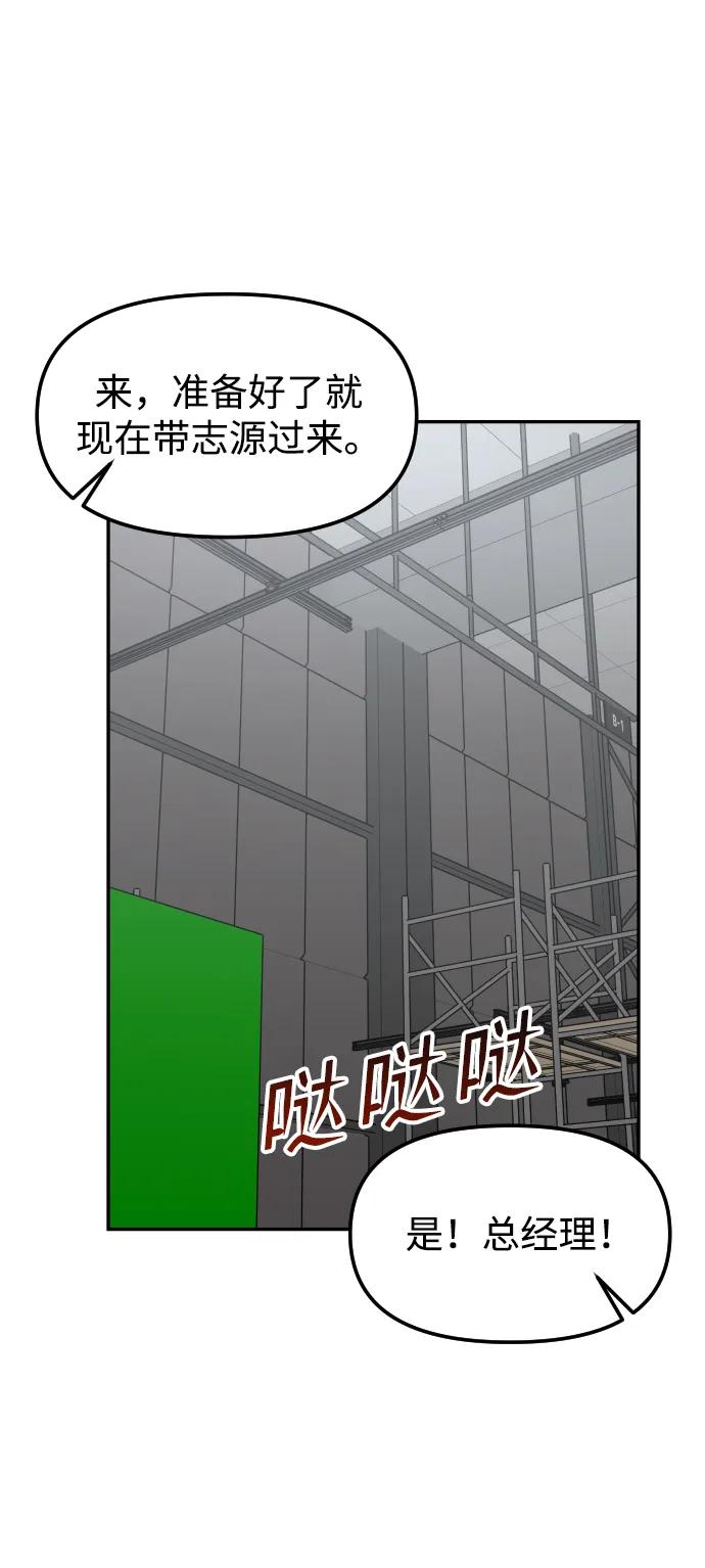 《线上人生》[第58话] 现在开始 第78页