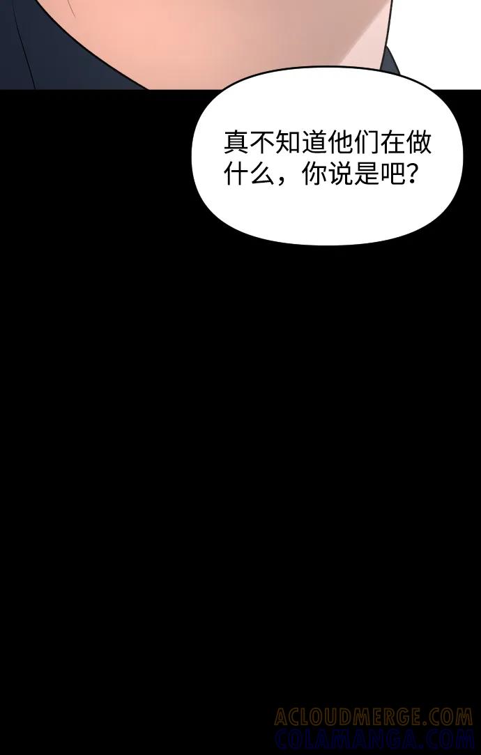 《线上人生》[第58话] 现在开始 第52页