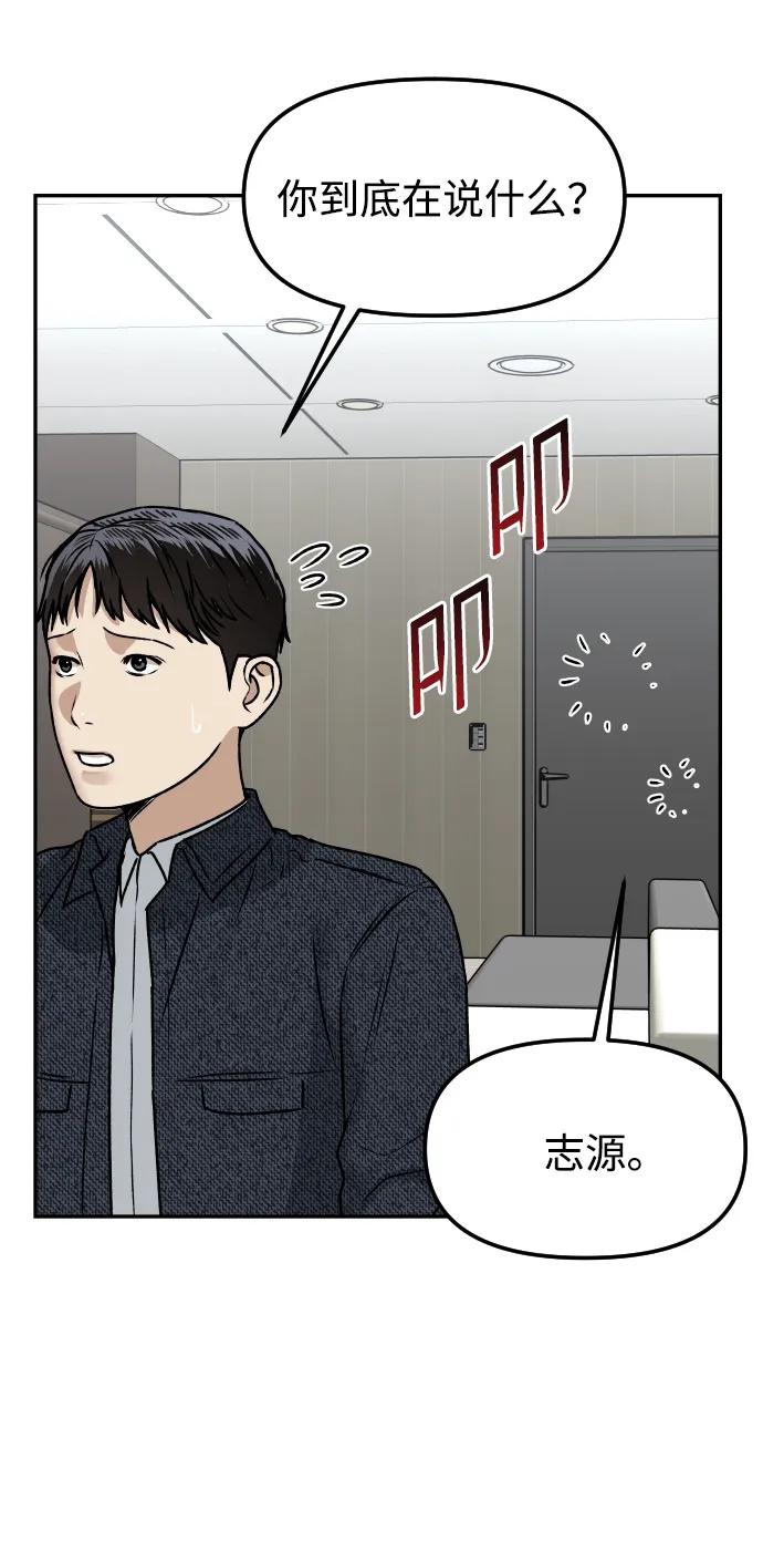《线上人生》[第58话] 现在开始 第86页