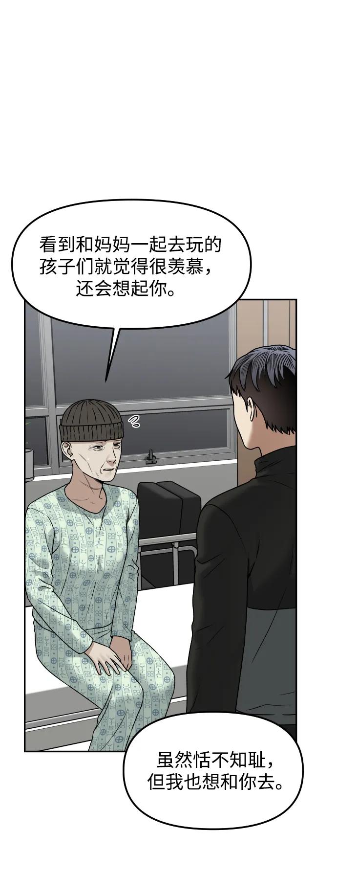 《线上人生》[第59话] 渐渐地 第47页