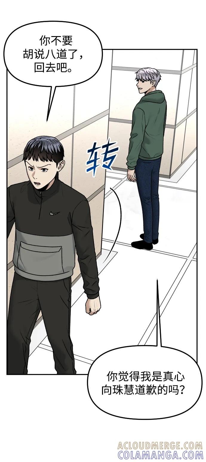 《线上人生》[第60话] 被打的家伙 第4页