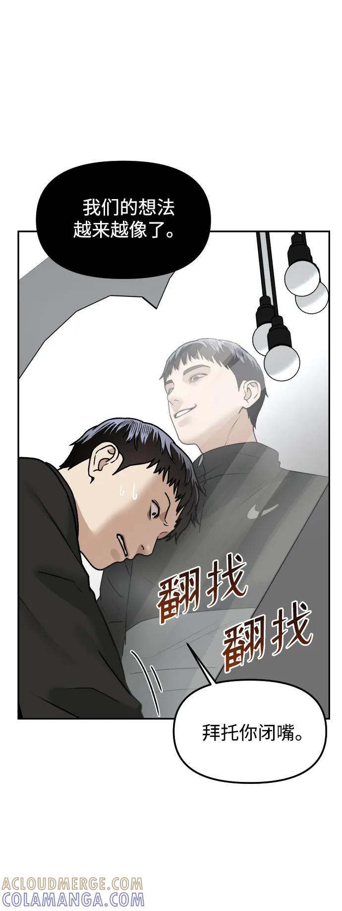 《线上人生》[第60话] 被打的家伙 第40页