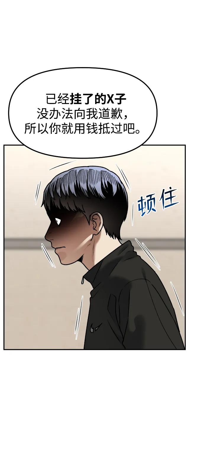 《线上人生》[第60话] 被打的家伙 第8页