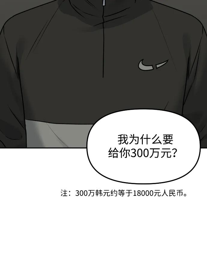 《线上人生》[第60话] 被打的家伙 第3页