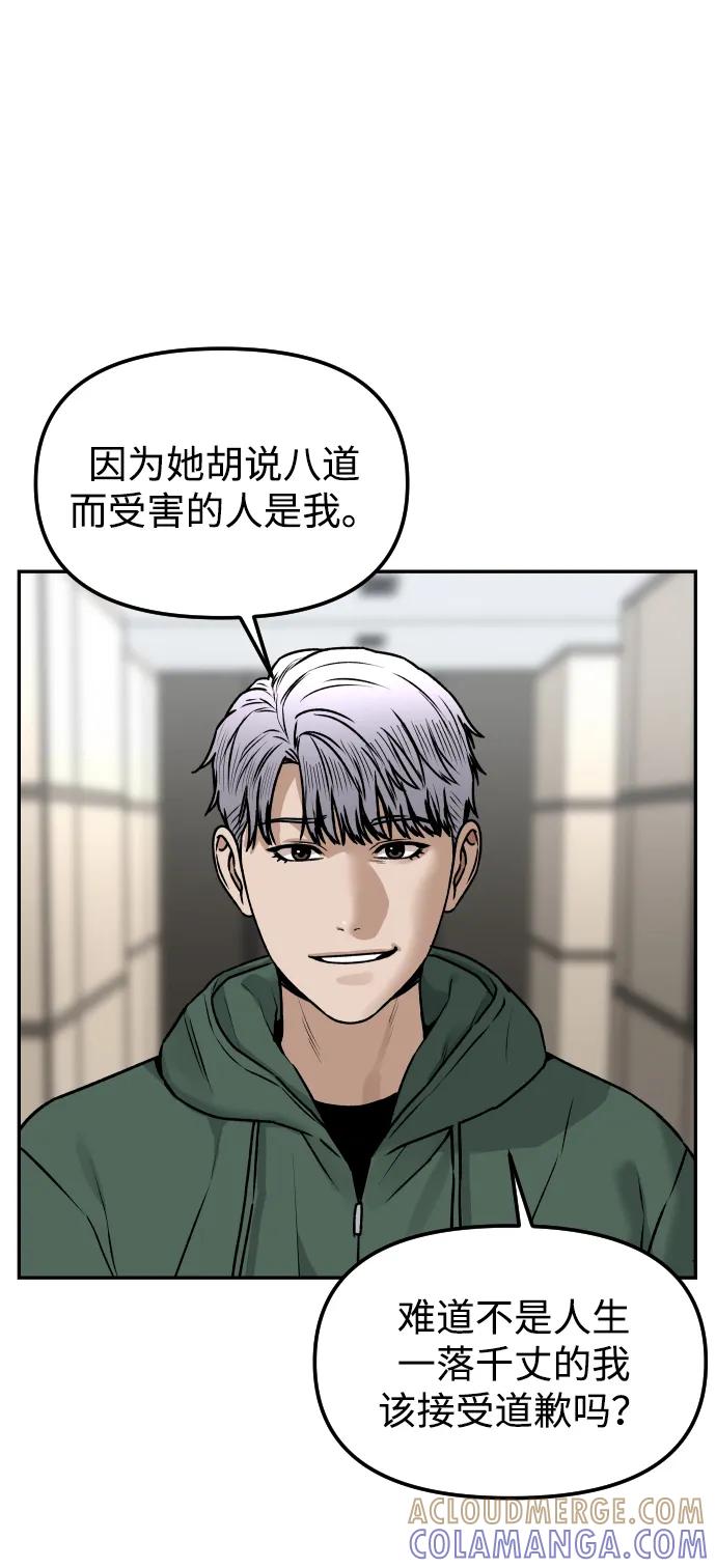 《线上人生》[第60话] 被打的家伙 第7页