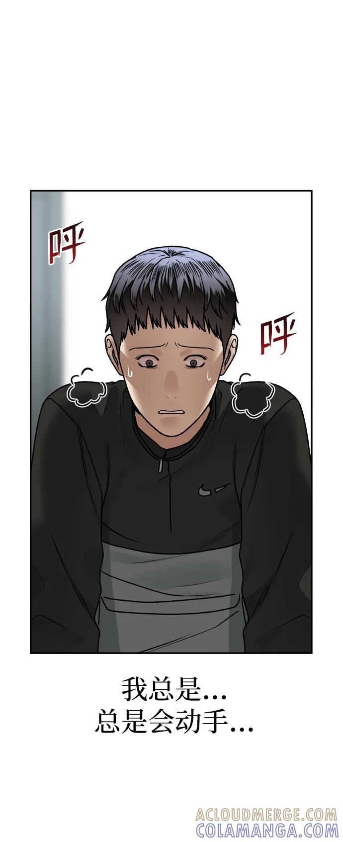 《线上人生》[第60话] 被打的家伙 第37页