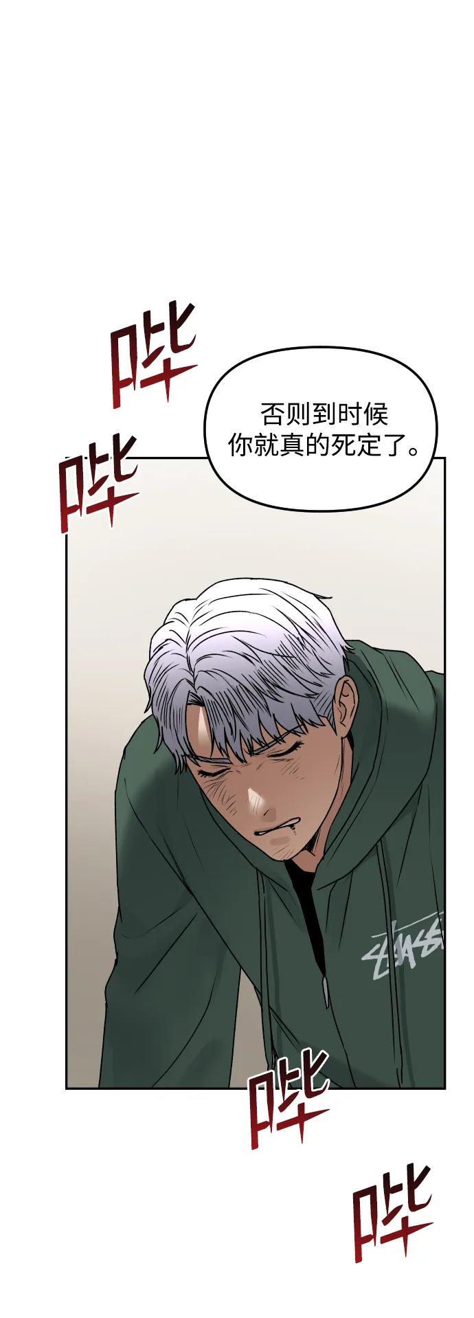 《线上人生》[第60话] 被打的家伙 第29页