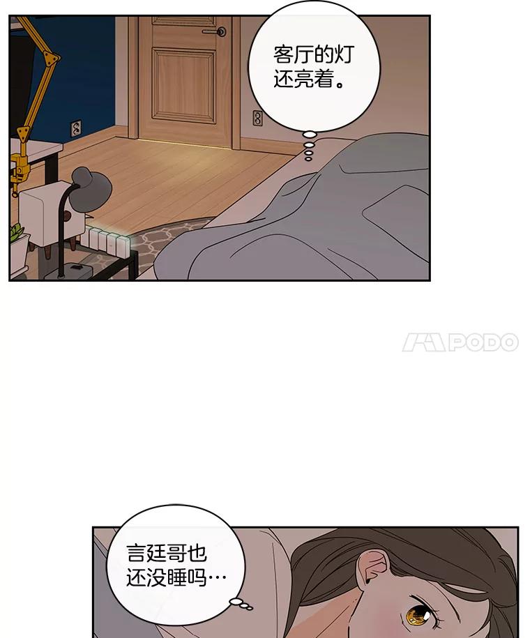 《追逐光的爱恋》63.不眠之夜 第29页