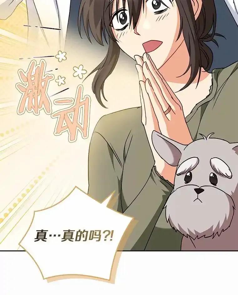 《你好？兽医先生！》66.心软的神（1） 第46页