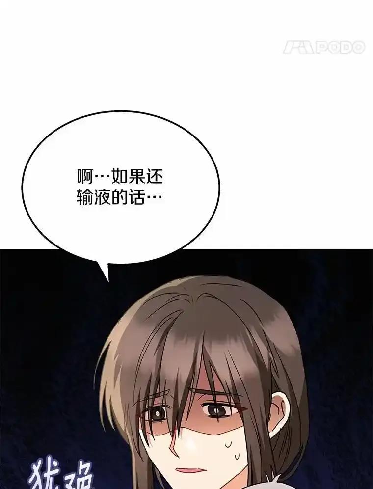 《你好？兽医先生！》66.心软的神（1） 第42页