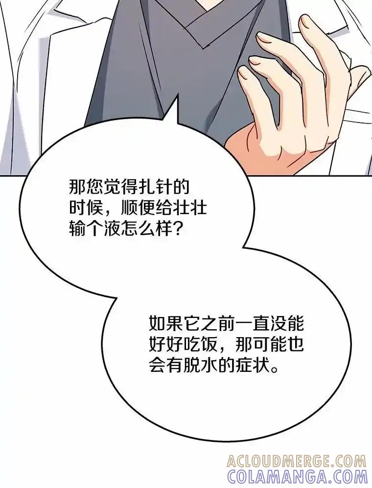 《你好？兽医先生！》66.心软的神（1） 第41页