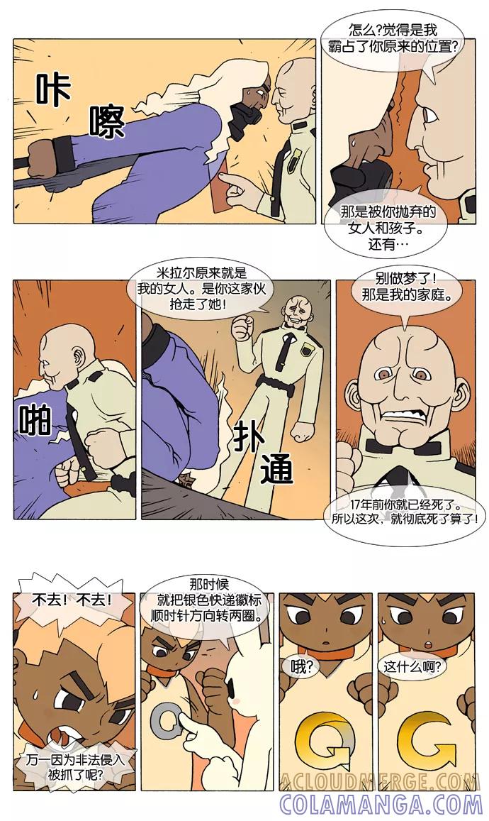 《颠玛》[第7话] 海盗船长 夏独 3 第4页