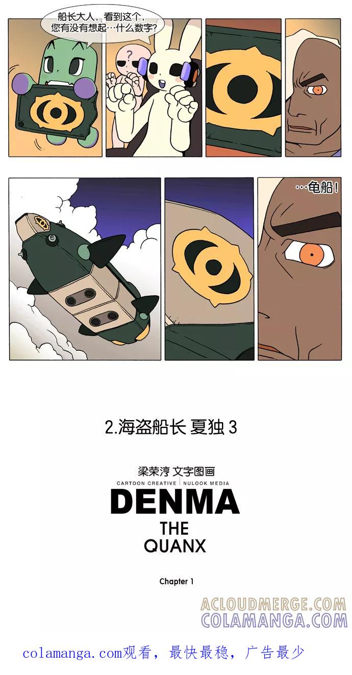 《颠玛》[第7话] 海盗船长 夏独 3 第7页