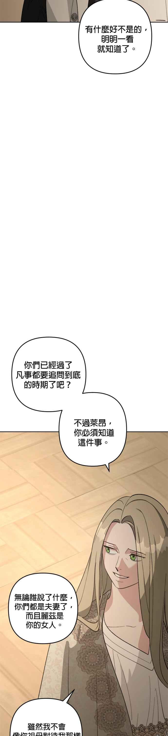 《皇帝倒转时光的理由》第85话 第41页