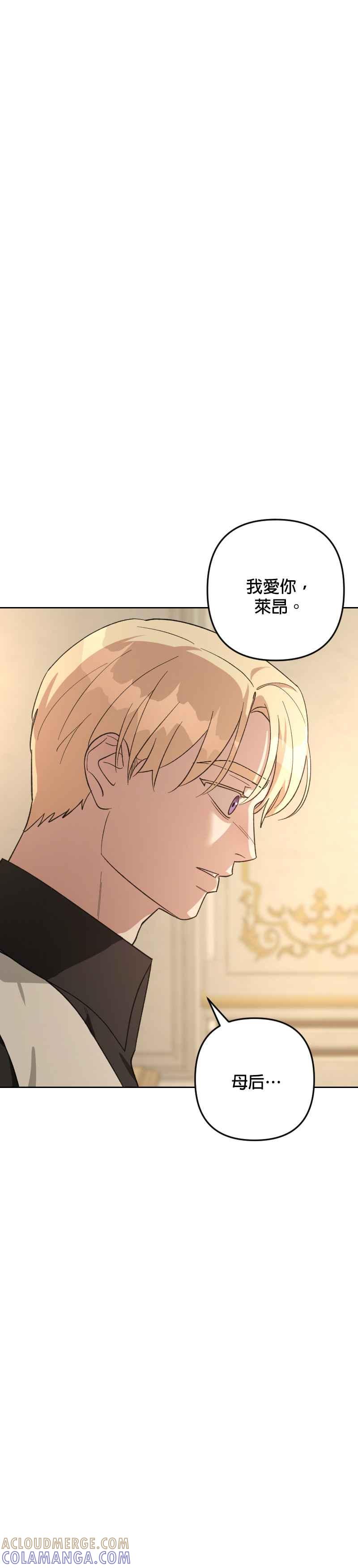 《皇帝倒转时光的理由》第85话 第46页