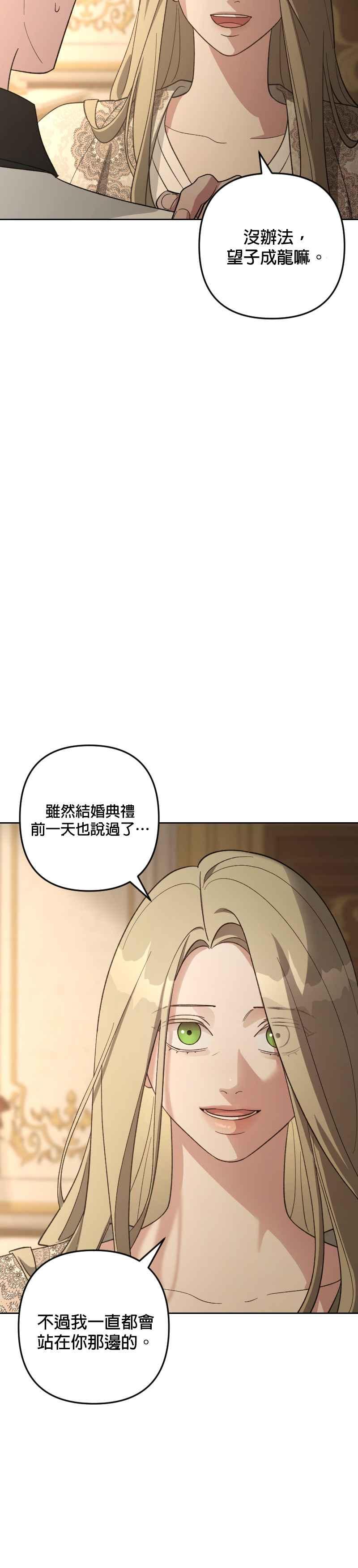 《皇帝倒转时光的理由》第85话 第45页
