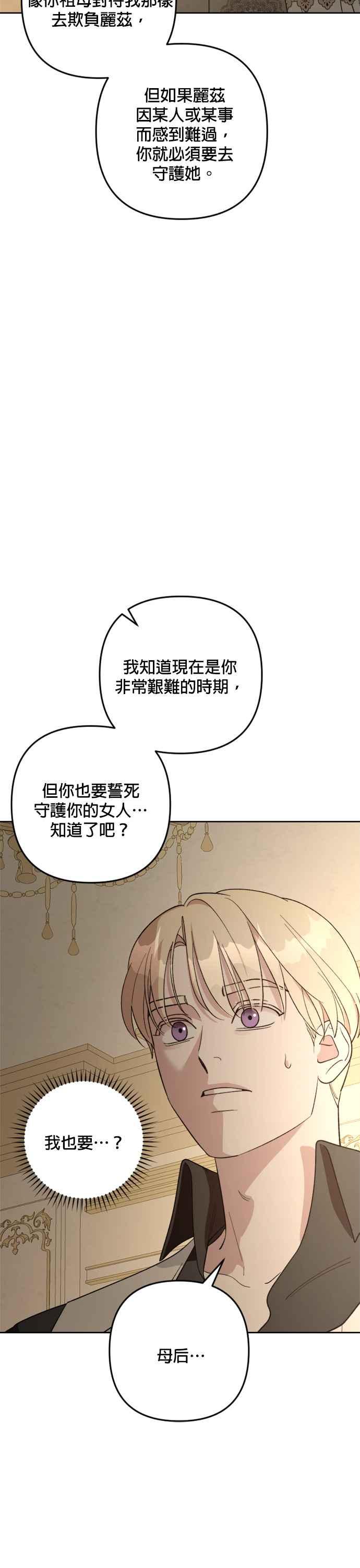 《皇帝倒转时光的理由》第85话 第42页