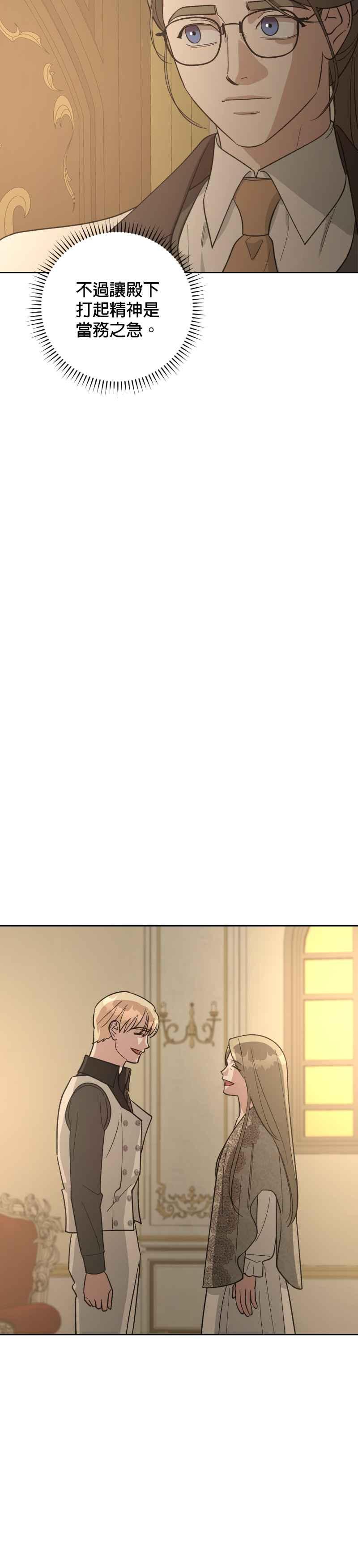 《皇帝倒转时光的理由》第85话 第48页
