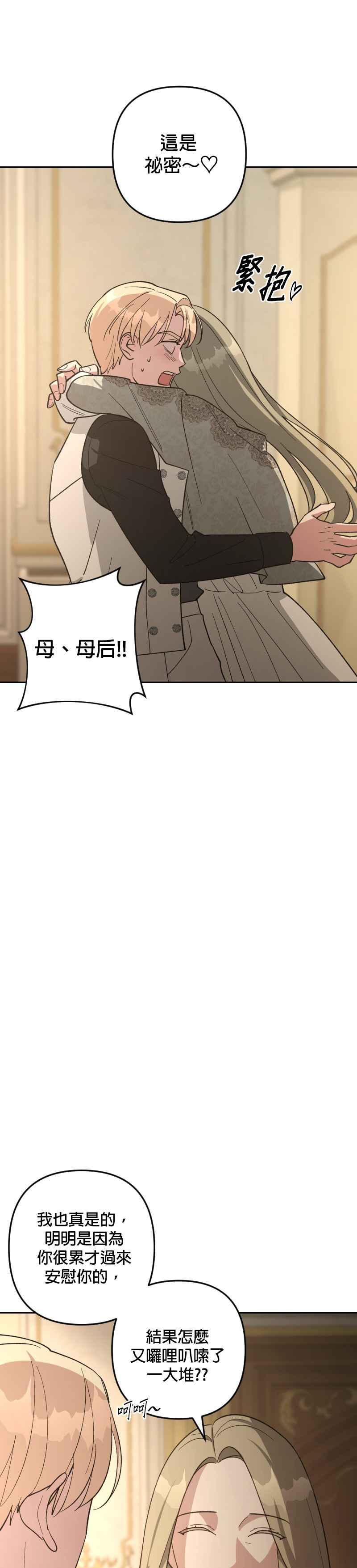 《皇帝倒转时光的理由》第85话 第44页