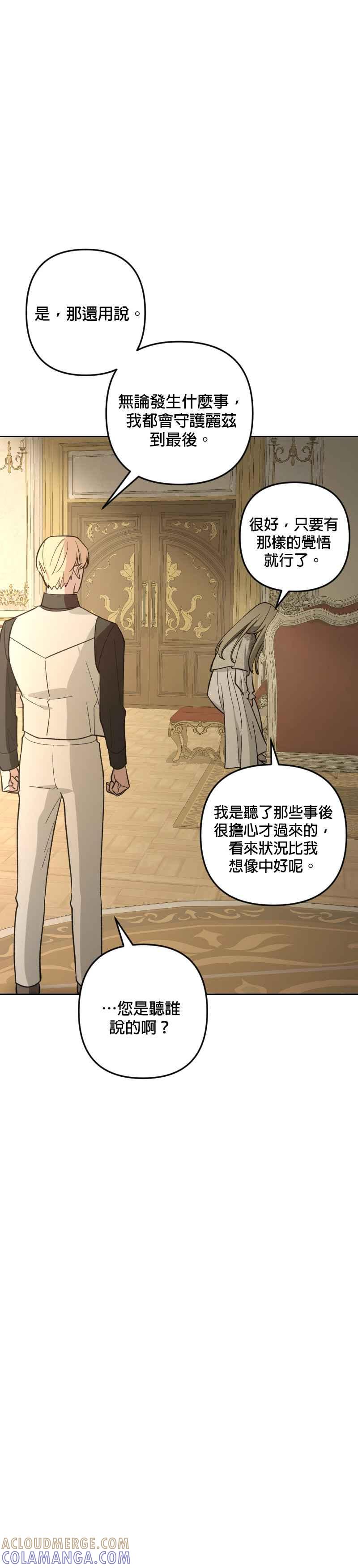 《皇帝倒转时光的理由》第85话 第43页