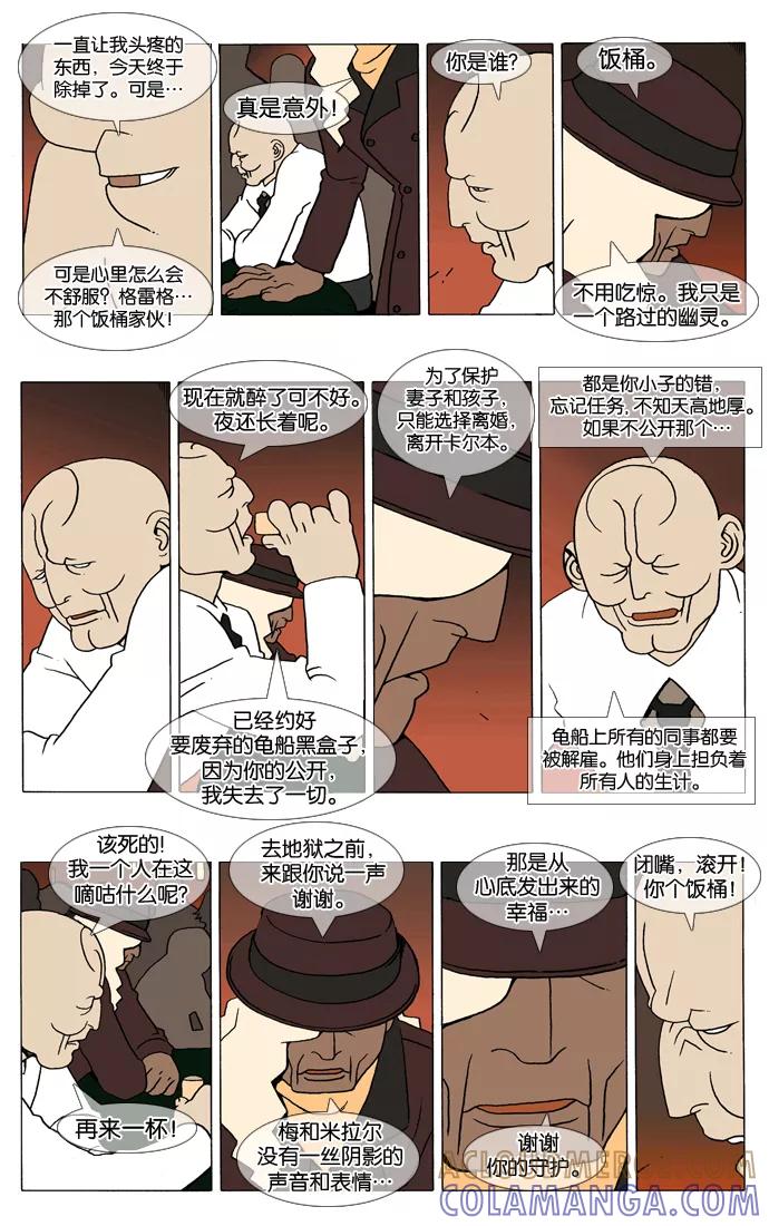 《颠玛》[第9话] 海盗船长 夏独 5 第6页