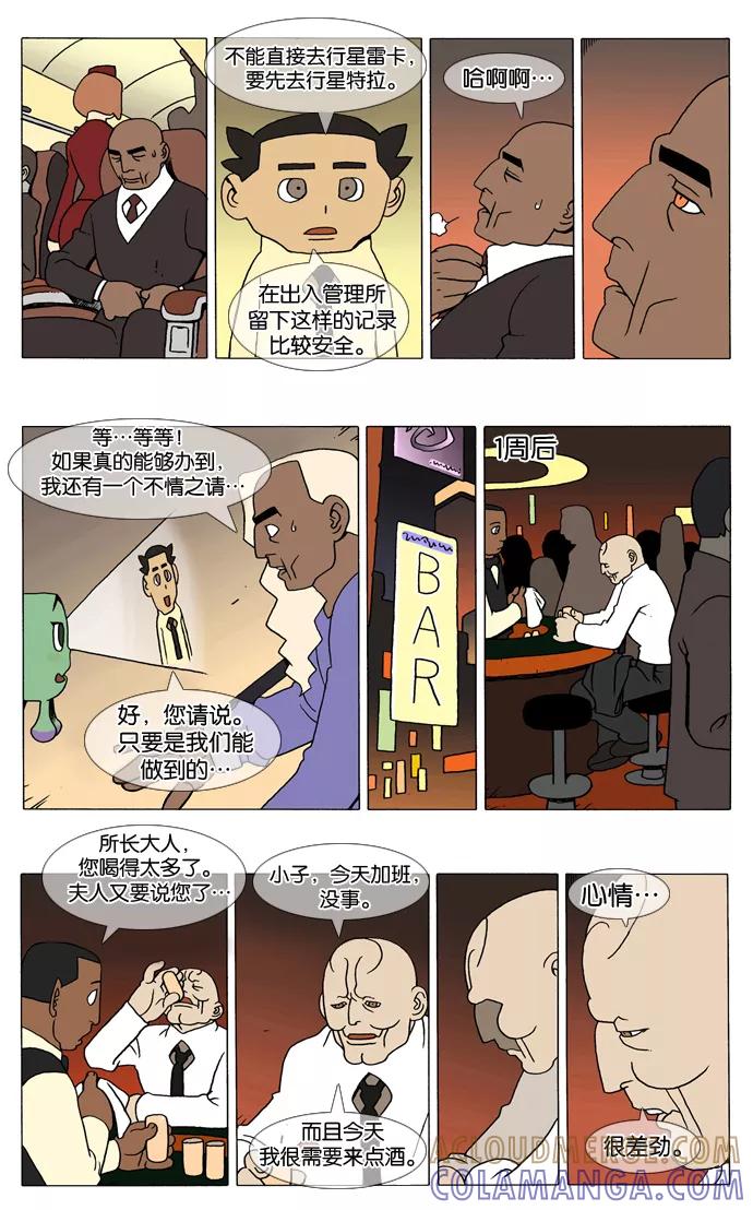 《颠玛》[第9话] 海盗船长 夏独 5 第5页