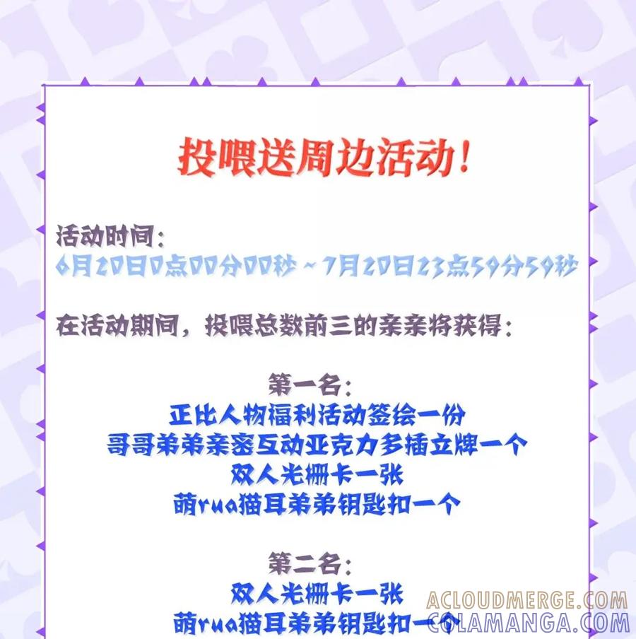 《被病态弟弟肆意索要后》022 不能让他陷入危险 第39页