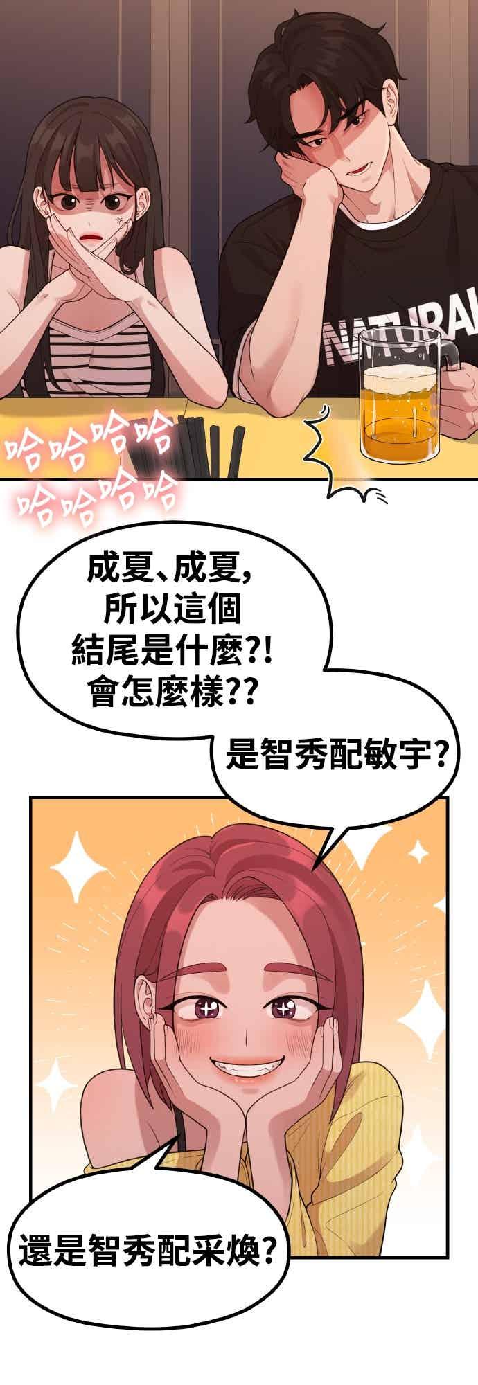 神圣成人漫画家生活 第40话 HOToon 10周年 第44页